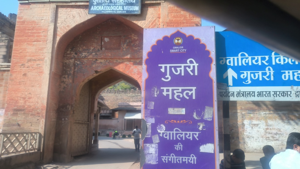 Hazira Gate & Gujari Mahal