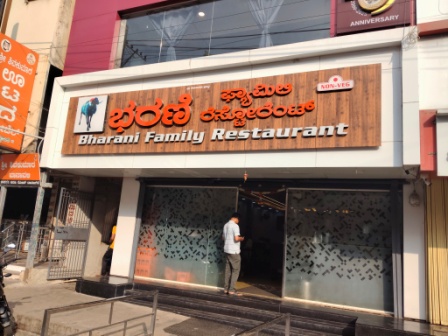 Bharani Family Restaurant